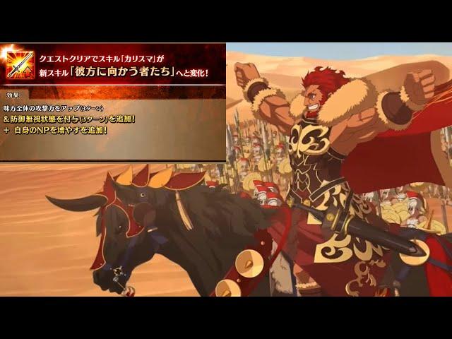 【FGO】Iskandar (Rider) Skill Upgrade Demo『Those Heading To The Beyond』【Fate/Grand Order】