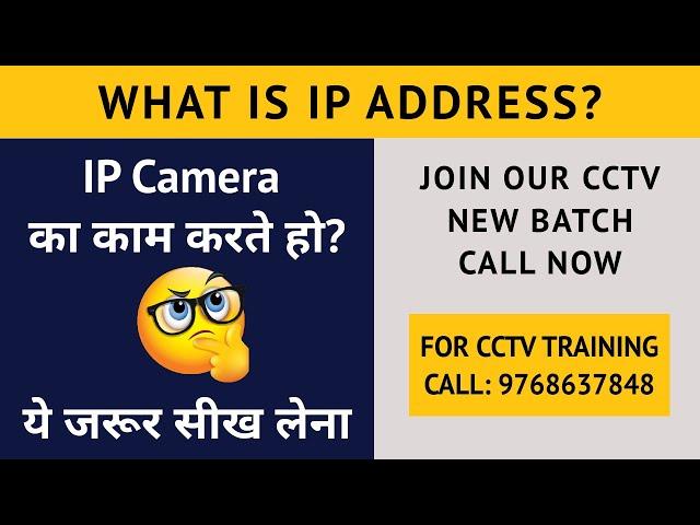 IP CCTV  का काम करते हो ये वीडियो जरूर देखना | Basic Networking | What is IP Address | SKILL MUMBAI