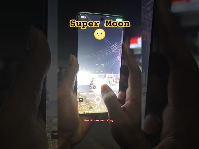 Vivo X200 5g || Super Moon #smartcornervlog#vivox200#supermoon#shorts