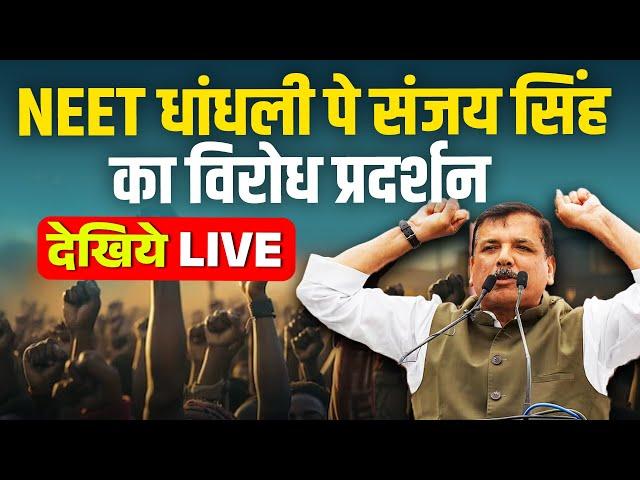 LIVE : NEET धांधली पे संजय सिंह का विरोध प्रदर्शन | Sanjay Singh | AAP | Paper Leak