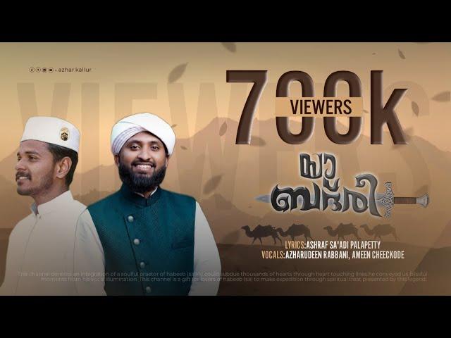 Tu Murade Kibriya | ത്യാഗ ബഹ്റല നീന്തിയെ | New Badr Kalam 2023 | Ameen Cheekkod | Azhar Kallur