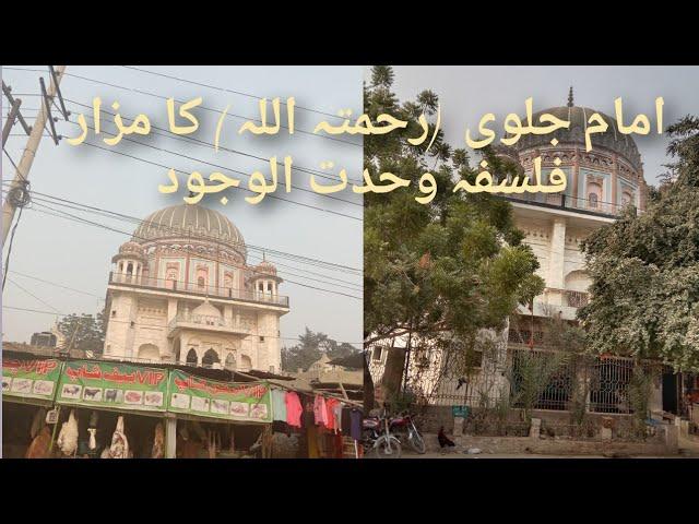 Shrine of Imam Jalvi |Faisalabad| Wahdatul Wajood #shrine#philosophy#faisalabad