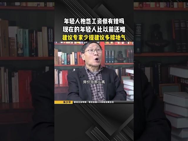 中国年轻人应该是世界上过得最悲催的一代人！年轻人抱怨工资低有错吗?现在的年轻人比以前还难