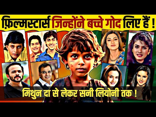 Bollywood Actors Who Adopted Helpless Children  | Mithun | Salman Khan | Sushmita Sen | Sunny Leone