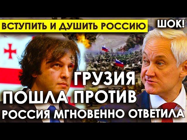 Грузия показала истинное лицо/ Вступить в КОНФЛИКТ и душить Россию/Пять истин от премьера Грузии.