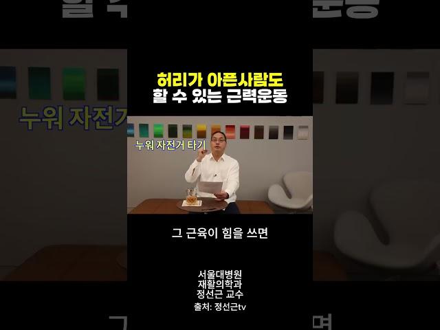 허리가 아파도 가능한 근육운동