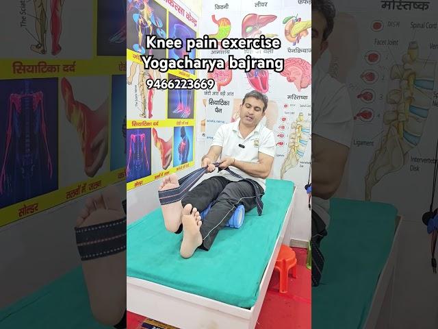 knee pain exercise। knee pain। #yogacharyabajrang