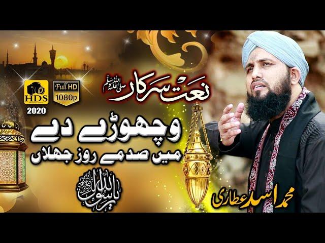 Asad Raza Attari New Naat Sharif 2020 Wichore De Main Sadme-Jithy Madni Da Dera-Shehr Madiny Chaliye