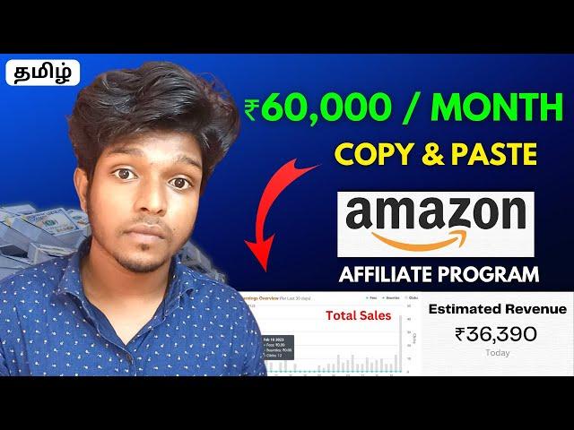  Earn Money with Amazon Affiliate Method 2023 | Tamil | Pradeep's Path 