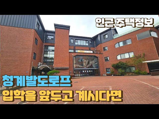 Cheonggye-dong Baldorov Alternative School Nearby housing information
