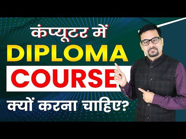 What is a Diploma in Computer Applications with Full Information? | Best Diploma Courses After 12th