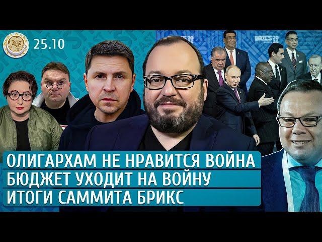 Цыганские погромы в Коркино,Что принес БРИКС, Бюджет уходит на войну. The Breakfast Show 25 жовт2024