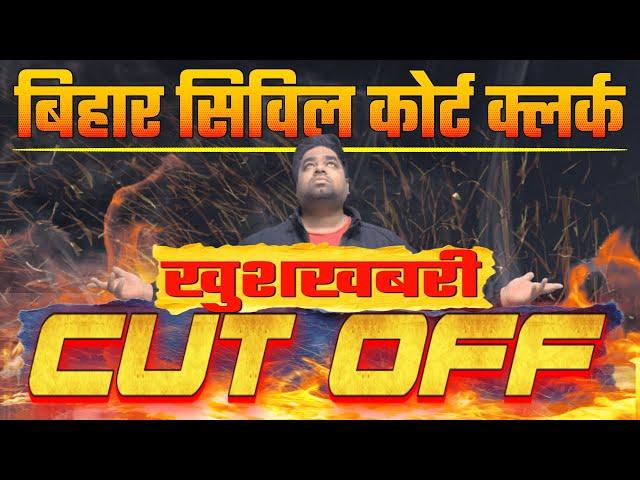 Bihar Civil Court Clerk Cut off | Civil Court Clerk Mains Syllabus & Exam Pattern