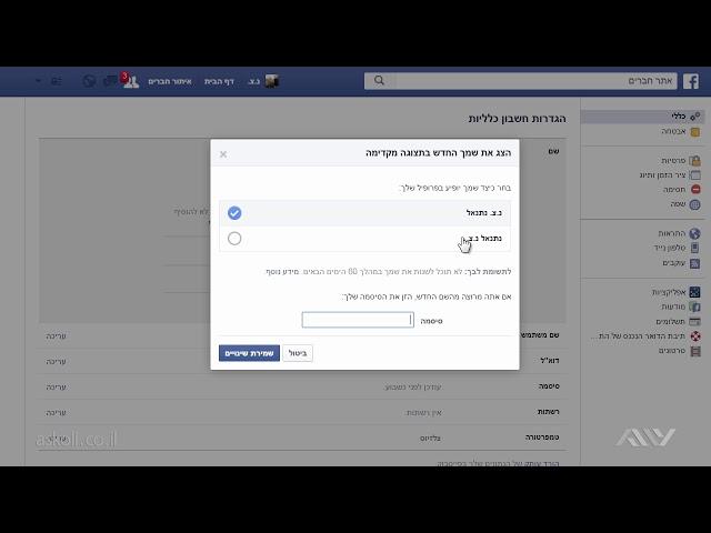 פייסבוק לעסקים - 2.4 הגדרות חשבון