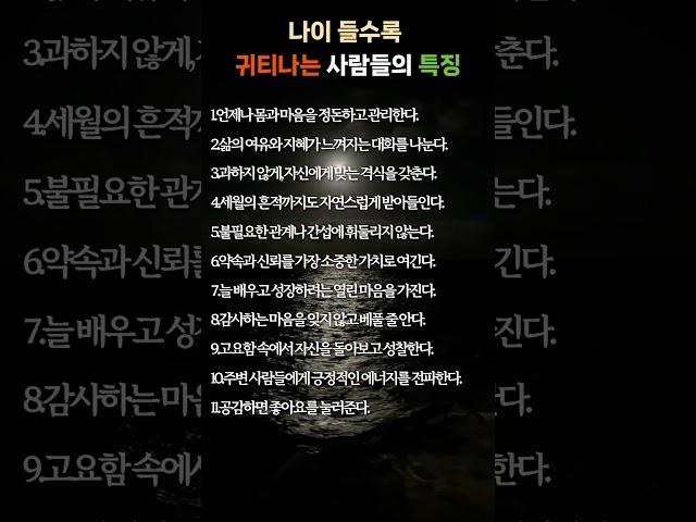 나이 들수록 진짜 '귀티' 나는 어른들의 10가지 특징 시니어 공감!