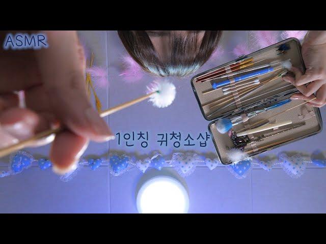 ASMR(Eng sub)First Person Ear Cleaning Shop  (100% sleep inducing, thermometer, various ear picks)