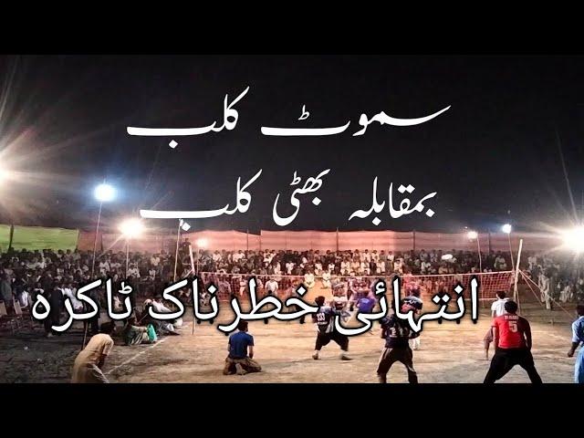 Volleyball Match_Faisal Bhatti,Tyab khichi,Raof, Hamid gujar VS Zahid Krnana,Minhas gondal,Ali Hamza