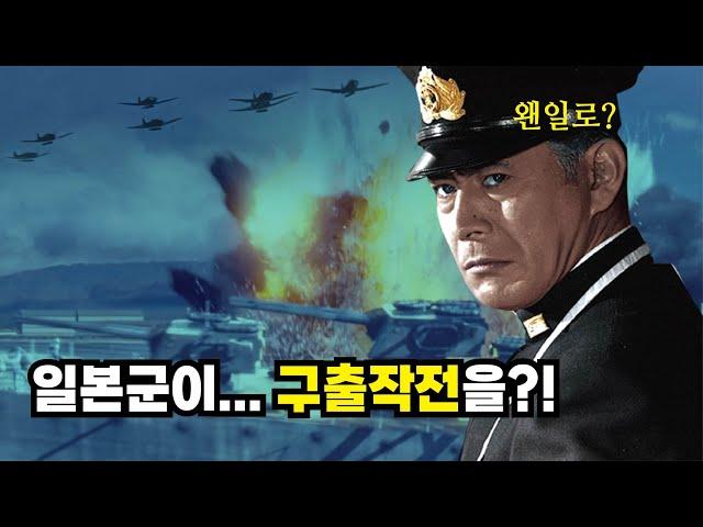 북태평양 한가운데 고립된 일본군의 슬그머니(?) 대탈출 작전