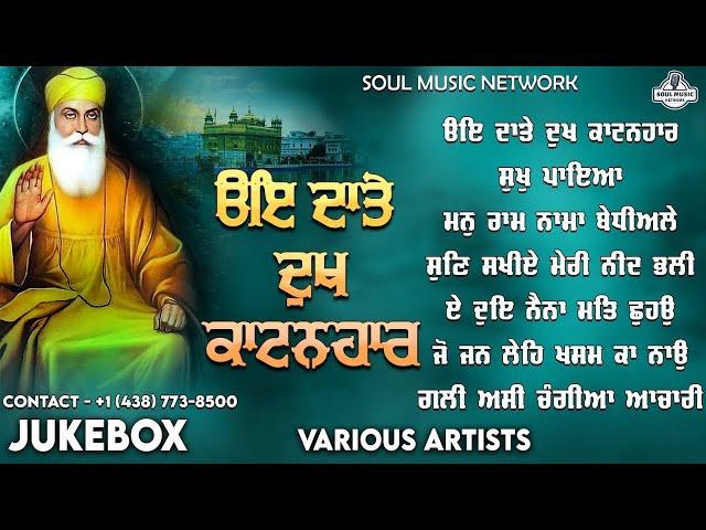 New Shabad Gurbani Kirtan 2024 | Oh Daate Dukh Katanhaar | Non Stop Shabad Gurbani 2024|Hazoori Ragi