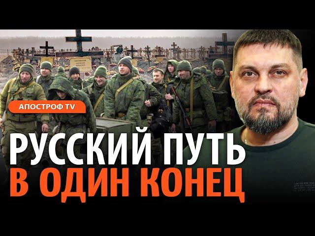 Как россияне едут умирать в Украину: живые ползут по мертвым трупам //Золкин