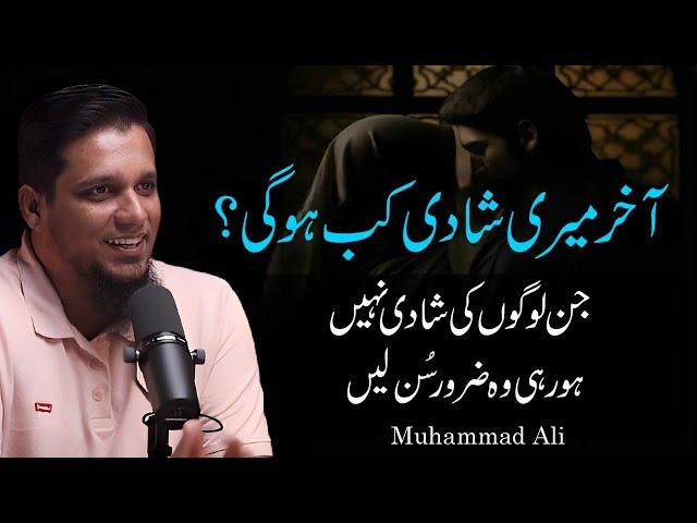 Akhir Meri Shadi Kab Hogi | Life Changing Reminder | Muhammad Ali Youth Club new bayan | 2025