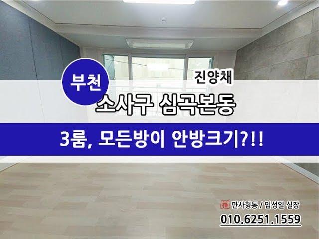 부천 심곡본동 신축빌라 "진양채"