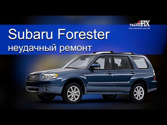 Убили гидротрансформатор Subaru Forester