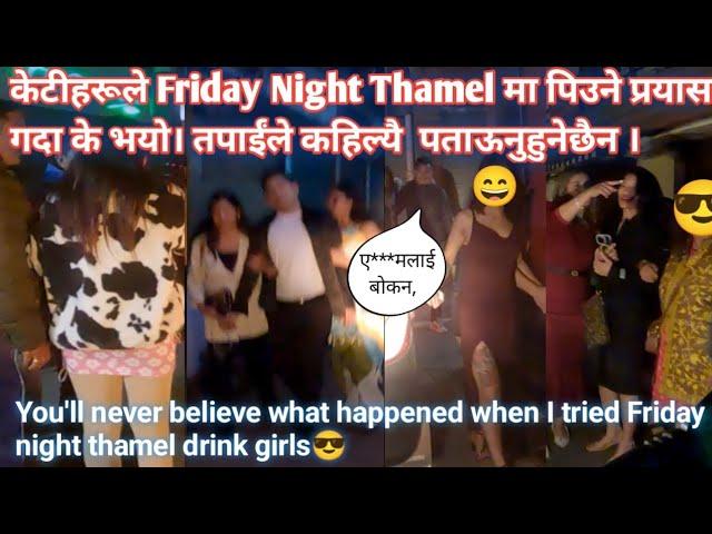 You'll never believe what happened when I tried Friday night thamel drink girls || Friday Night