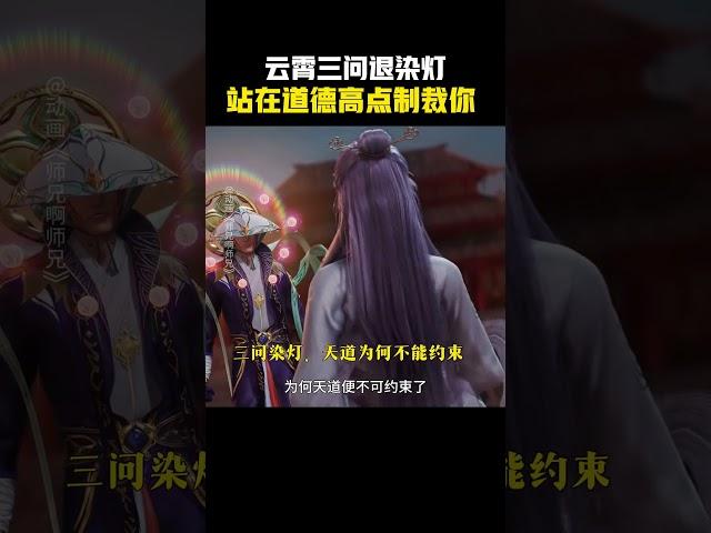 动画师兄啊师兄  云霄仙子实力强大还能说会道，长寿师兄又幸福了～美救英雄简直太好嗑！云霄长寿共退染灯  云霄等不及500年千里护夫 师兄啊师兄3年番  我师兄实在太稳健了