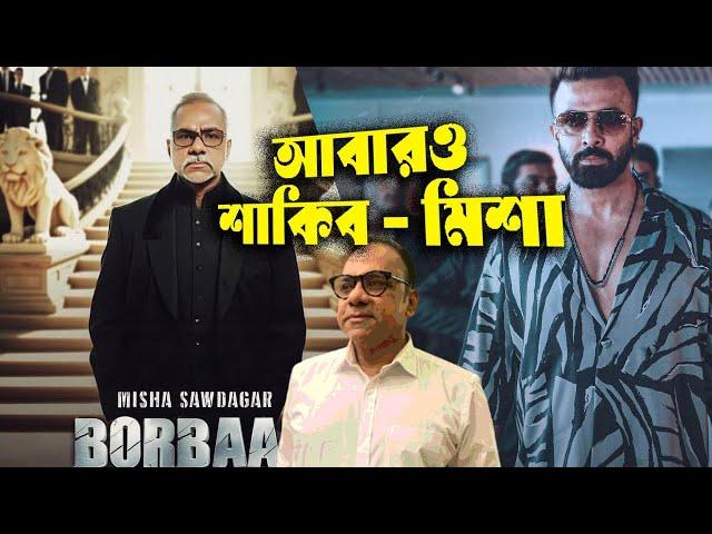 সিনেমা বানিজ্যের অংক বুঝালেন মিশা সওদাগর । KOLAHALL