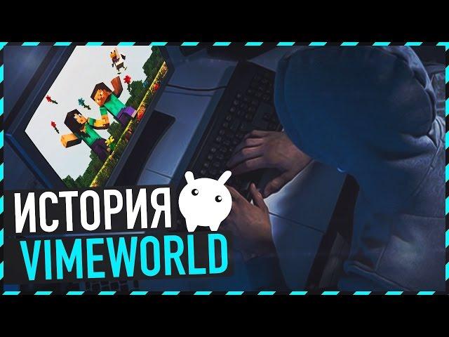 Как VimeWorld стал одним из ТОП майнкрафт проектов в СНГ?