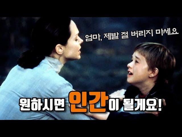 [영화리뷰/결말포함] 단언컨대, 세상에서 가장 슬픈 SF영화.. 후니의 추천영화 'A.I' 리뷰 ㅣ스티븐 스필버그ㅣ할리 조엘 오스먼트ㅣ주드 로ㅣ