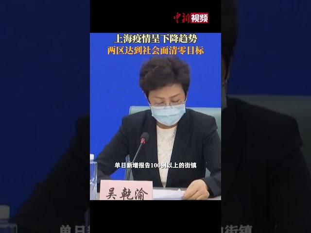 全市疫情近几天呈下降趋势 两区首日达到社会面清零目标。