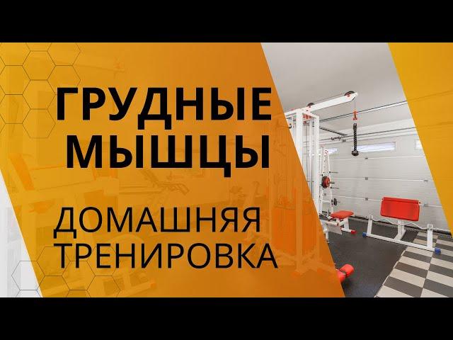 ТРЕНИРОВКА ГРУДНЫХ МЫШЦ. 4 УПРАЖНЕНИЯ