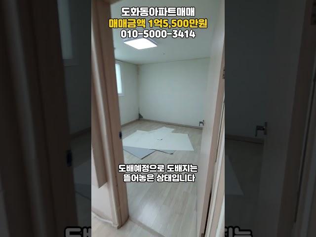 [도168]아파트급매! 막힌곳없는뷰! #도화동빌라 #도화동아파트 #인천아파트 #인천쓰리룸