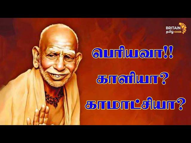 mahaperiyava | பெரியவா!! காளியா? காமாட்சியா?? | Maha Periyava | Britain Tamil Bhakthi