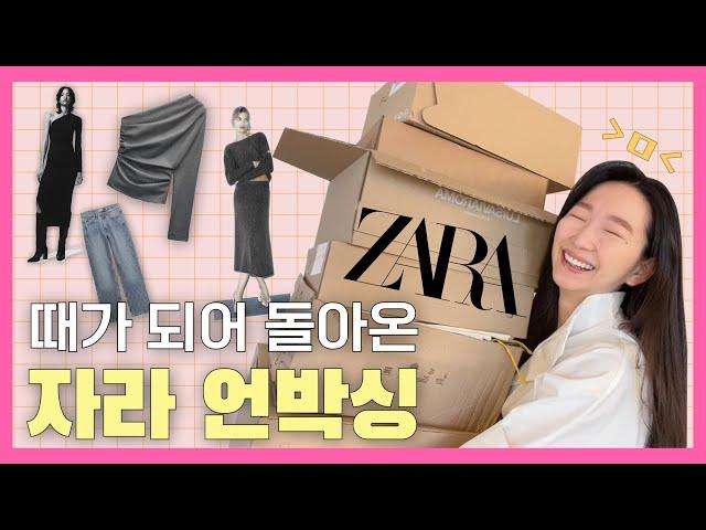 ️ ZARA 언박싱 ️ 자라 하울 예쁜 아이템만 쏙쏙 ! 여름 세일 대비 가성비 명품룩 쇼핑 팁 / 옷부터 악세사리까지 내가 자라를 사는 법 !