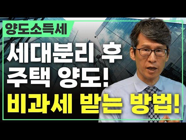 세대분리만 했다가 세금 폭탄┃세대분리는 이렇게 하세요