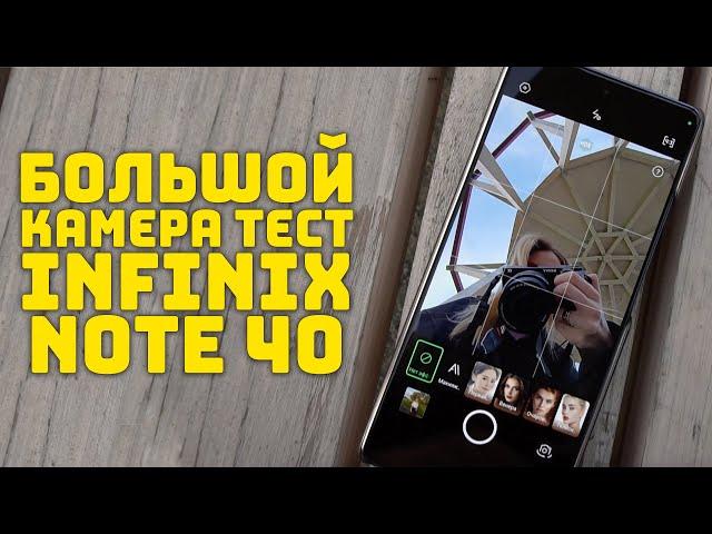 Все секретные ФИШКИ в действии. Полный тест камер и видео возможностей INFINIX NOTE 40