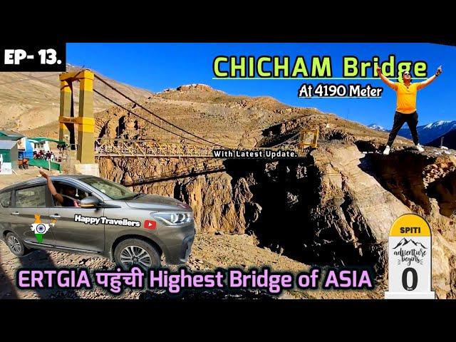 Highest bridge of Asia | Chicham bridge | Spiti Valley | Ertiga 2024 | Ep-13