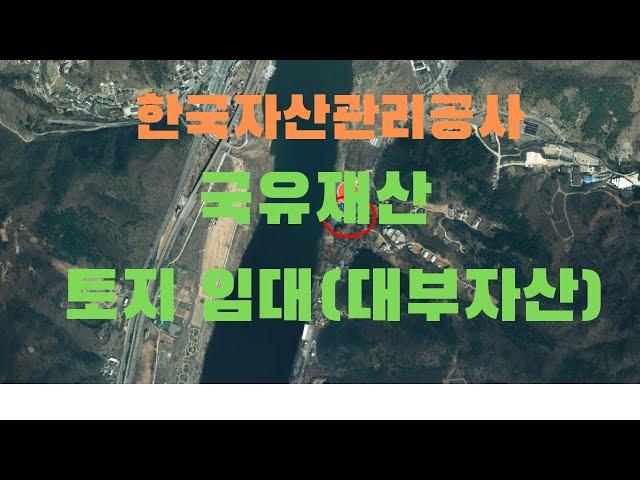 국유재산 농지, 임야 임대, 대부로 귀농,귀촌,시골땅사기전  텃세, 동네분위기 살펴볼 수 있다.