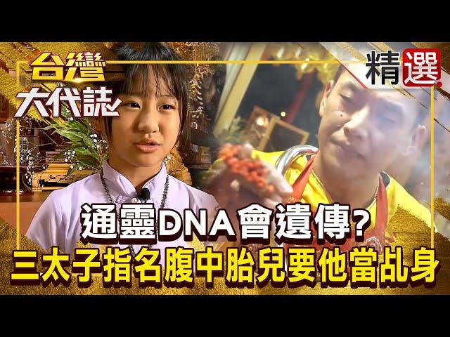 【神明代言人】鐵齒法官「轉行當濟公」替人消災解厄！？ 為癌末兒「披上道袍」求一線生機！  @ebcOhMyGod