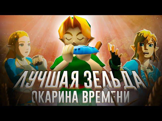 Ща расскажу про Zelda: Ocarina of Time