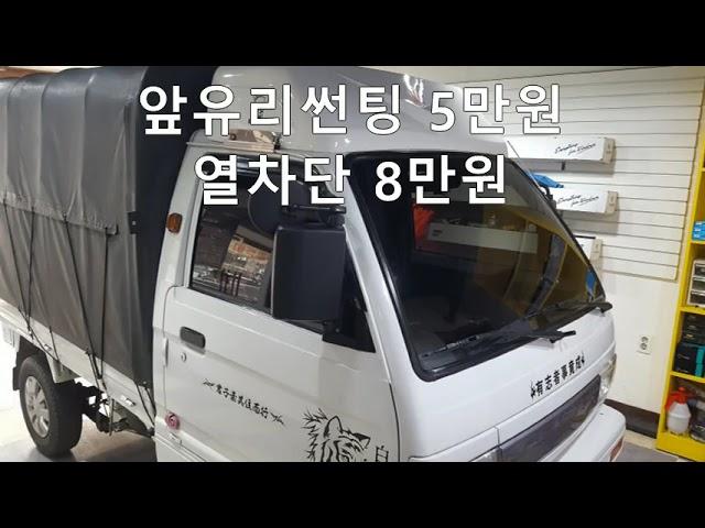 라보 자동차썬팅 SKC필름 비용 종류 추천