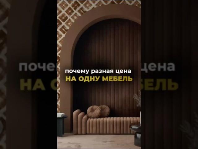 Разная стоимость за один проект мебели? @akmadehouse — студия дизайна интерьера и ремонта.