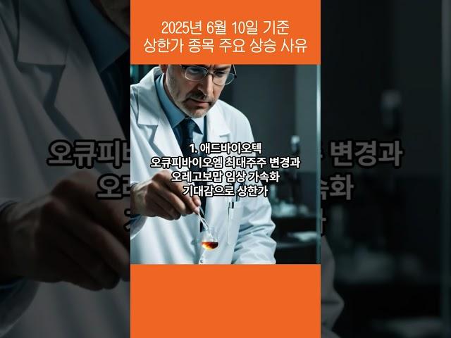 250610 상한가 종목 주요 상승 사유
