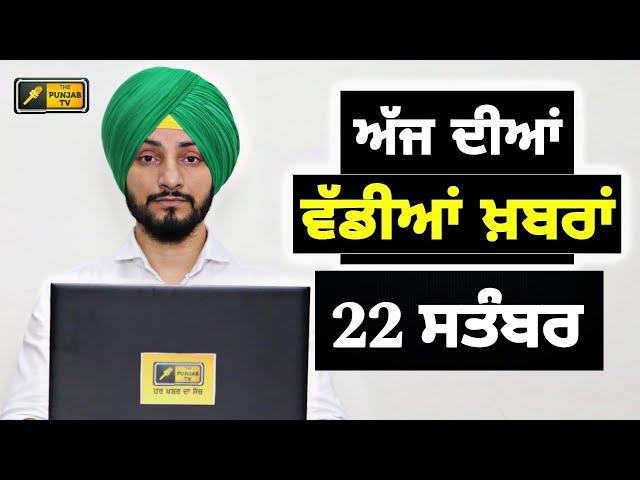 22-9-24 ਪੰਜਾਬੀ ਖ਼ਬਰਾਂ | Today Punjabi News | Punjabi Prime Time | Farmers | Judge Singh Chahal