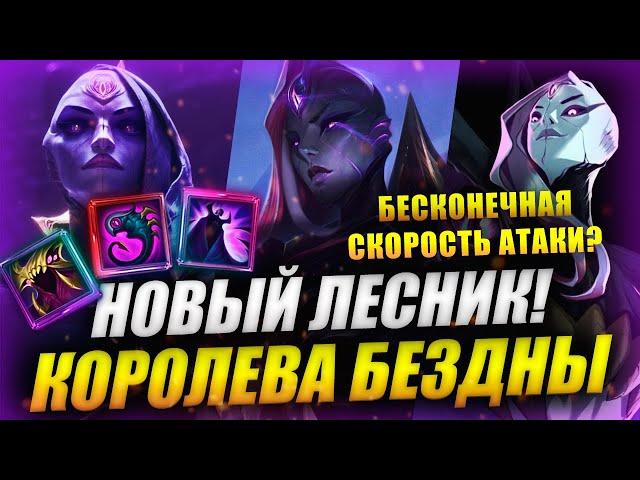 НОВЫЙ ПЕРСОНАЖ БЕЛ'ВЕТ: ОБЗОР, ИСТОРИЯ, СПОСОБНОСТИ И МЕХАНИКА | LEAGUE OF LEGENDS