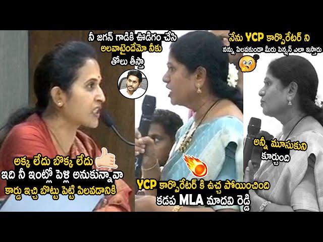 Kadapa MLA Madhavi Reddy Stunning Warning To YCP Corporator | Telugu Cinema Brother