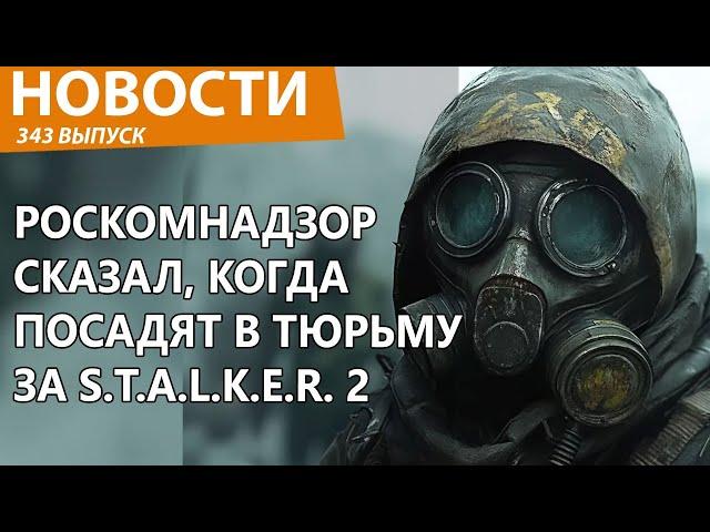 Спустя 12 лет S.T.A.L.K.E.R. 2 вышел и сразу стал бесплатным. Новости